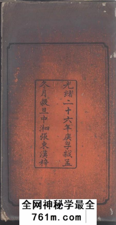 湖南长沙思亲堂硃塘谭氏续修合谱