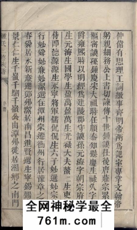 湘乡钟氏三修族谱