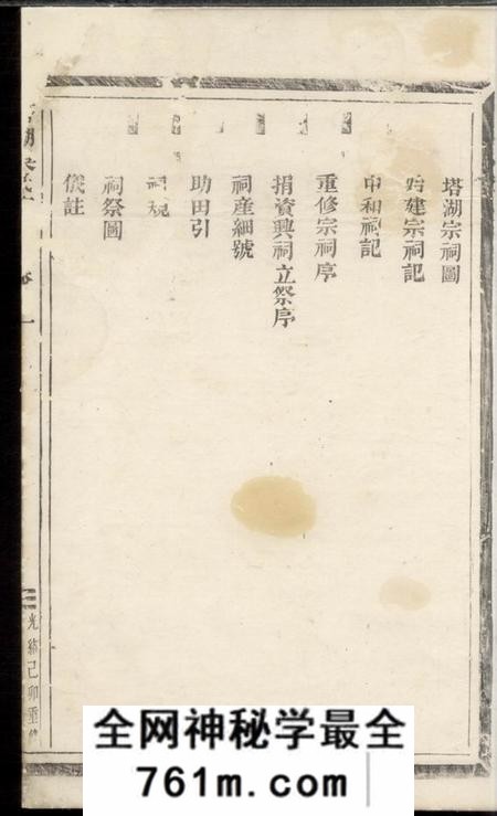 义乌塔湖吴氏宗谱六卷