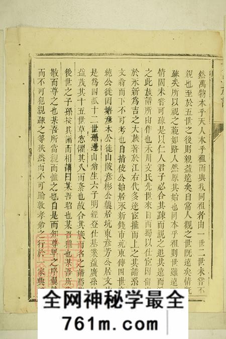 江西永新坑东固塘文氏族谱不分卷