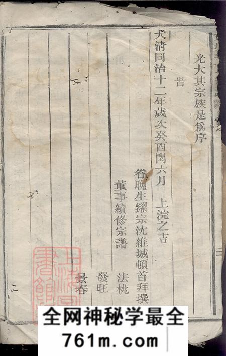 浙江杭州黄塘李氏宗谱