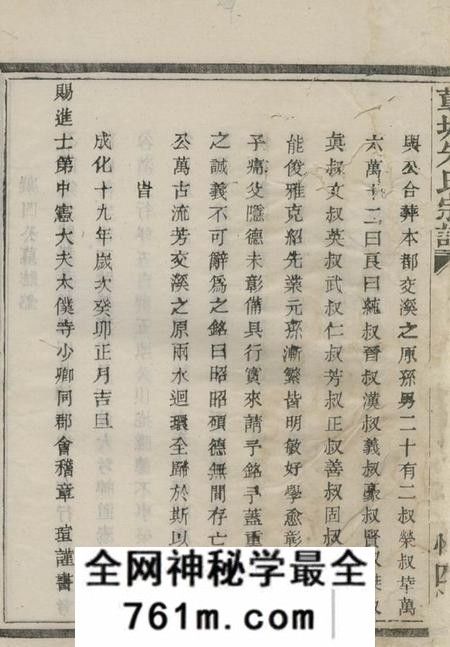 诸暨惟四堂莼塘朱氏宗谱不分卷