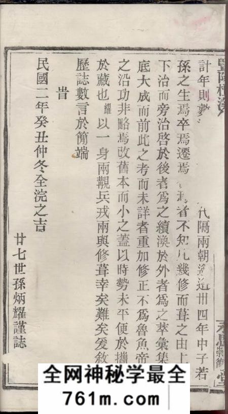 暨阳永思敦睦崇德堂暨阳檀溪何氏宗谱