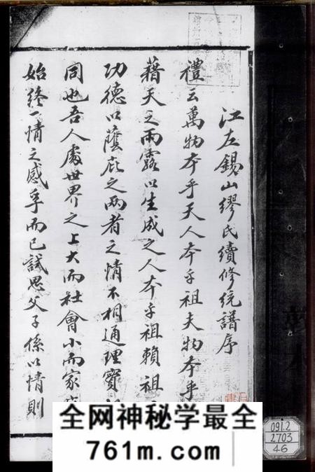 江苏敦本堂缪氏宗谱