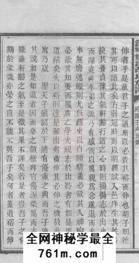 宁乡沩宁双江胡氏五修族谱