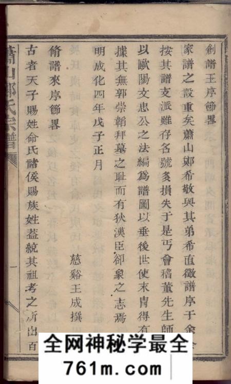 萧山萧山郑氏宗谱不分卷