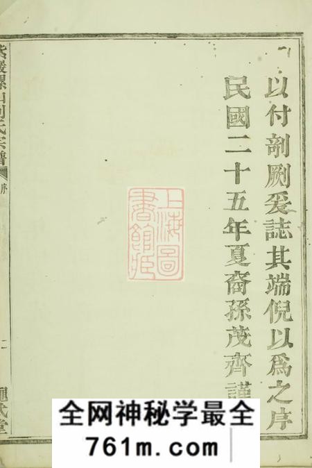 诸暨绳武堂紫岩螺山刘氏宗谱十七卷首一卷