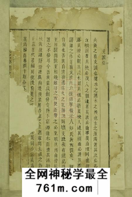 金华金华阮氏宗谱