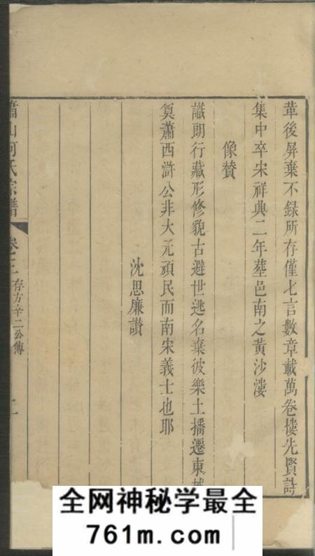 萧山萧山何氏宗谱