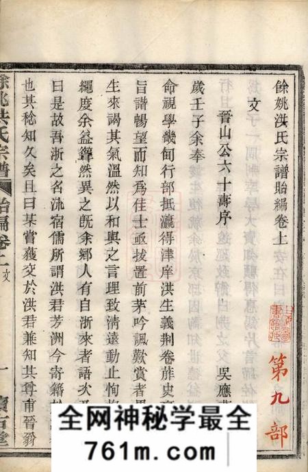 馀姚续古堂馀姚洪氏宗谱十卷首一卷贻编二卷附编二卷齿录一卷