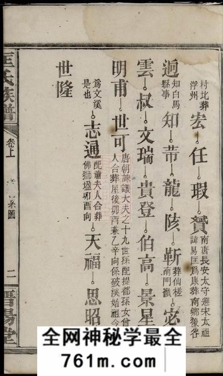 晋阳堂匡氏族谱