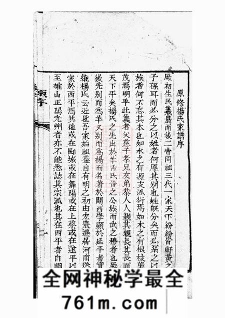 西平杨氏家谱不分卷