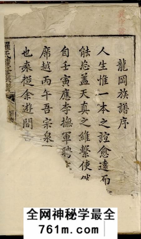 湖南浏阳龙岗堂龙岗罗氏续修族谱