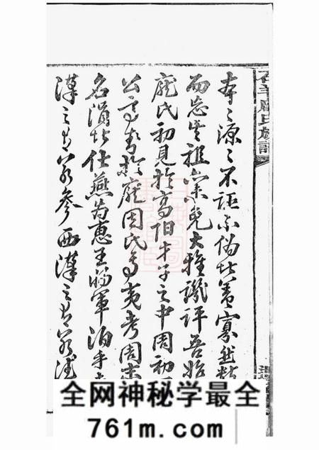 湘潭遗安堂中湘石羊庞氏二修族谱二十七卷首一卷末一卷