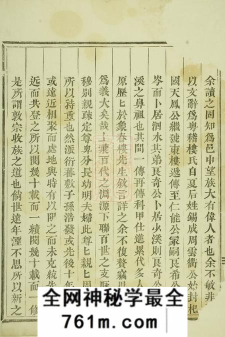 东阳东阳兴贤少溪楼氏宗谱六卷首一卷