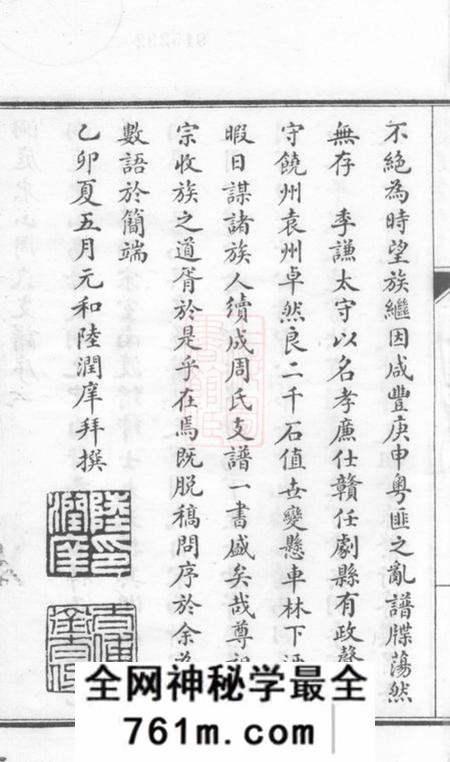 吴县洞庭东山周氏支谱不分卷