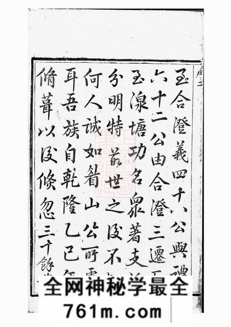 东阳合澄任氏宗谱六卷