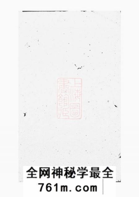 益阳钟氏八修族谱
