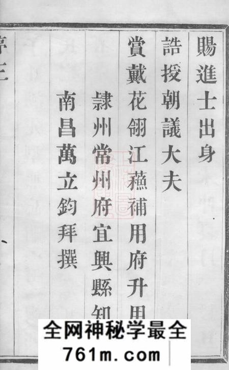 宜兴永定邵氏世谱十四卷艺文内外集十四卷首一卷末一卷