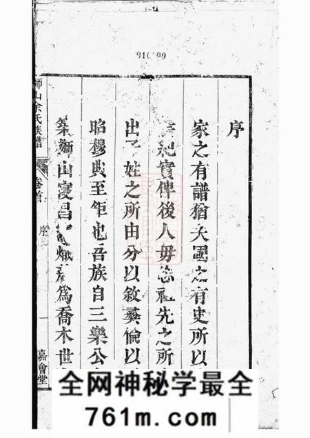遂安嘉会堂狮山余氏族谱六卷首一卷