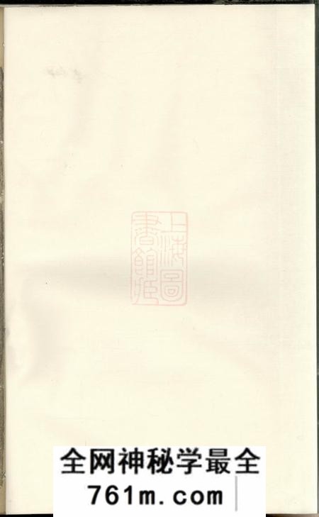 东阳安儒蒋氏仁房宗谱