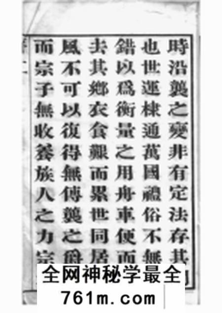 毗陵愿学堂毗陵孟氏续修宗谱十六卷