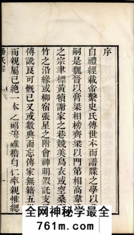 吴县潘氏宗谱三卷首一卷
