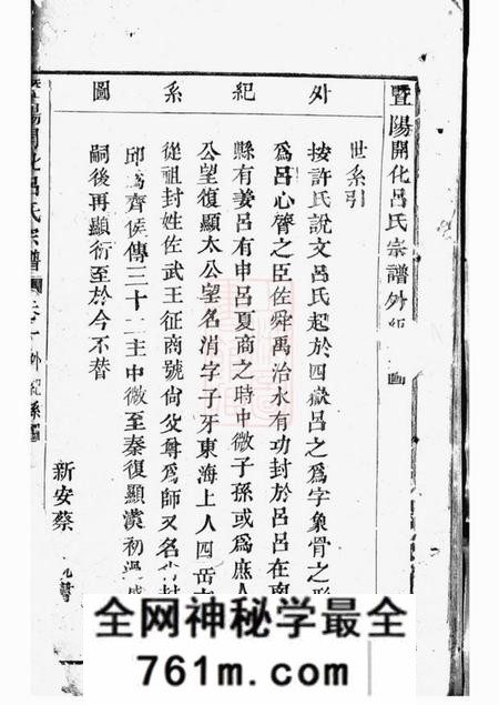 诸暨维则堂暨阳开化吕氏宗谱