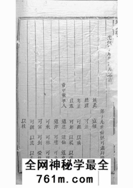 浦阳浦阳人峰洪氏宗谱六卷