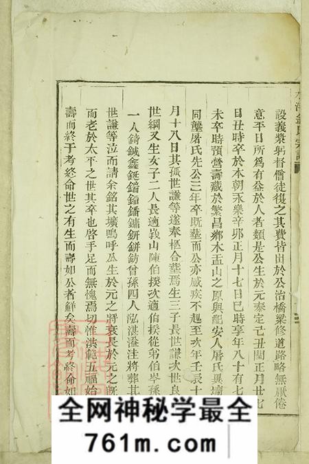 浙江黄岩水洋金氏宗谱不分卷