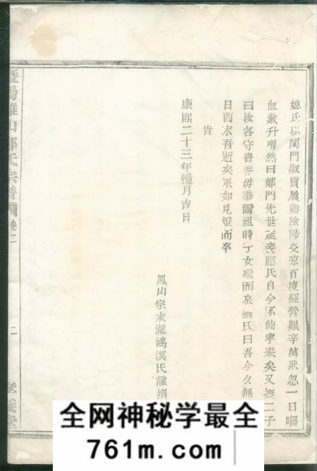 暨阳孝义堂暨阳矱山郑氏宗谱