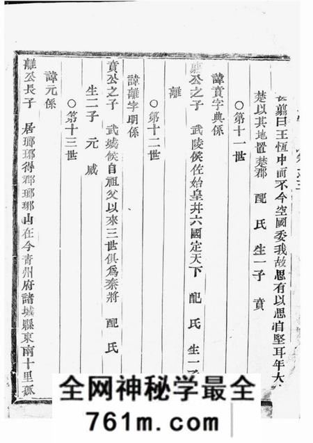 剡县馀庆堂剡邑王氏宗谱