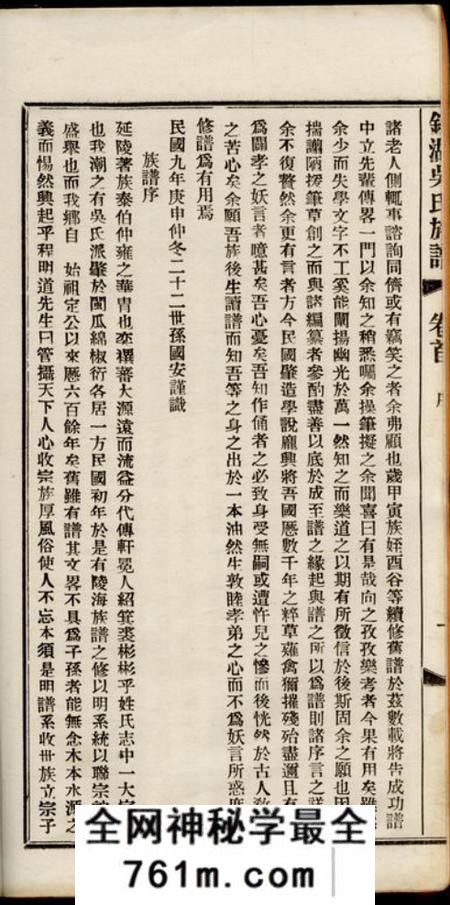 潮阳银湖吴氏族谱