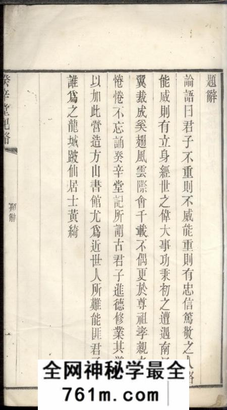 无锡癸辛堂纪略不分卷