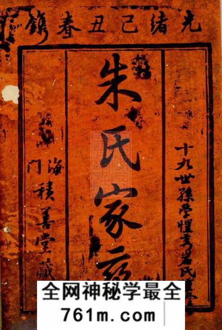 崇明朱氏家乘不分卷