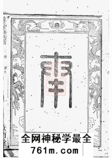 万载汝南堂蓝氏重修族谱不分卷