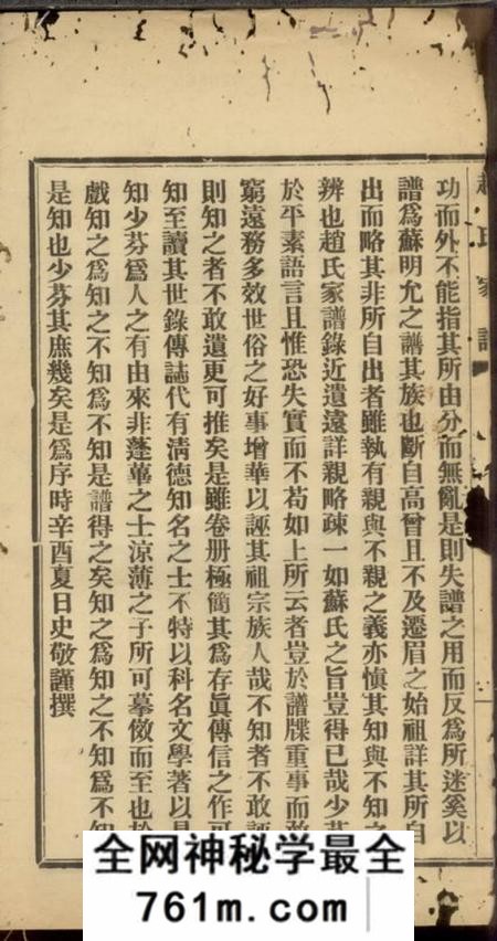 常州凤观里赵氏家谱不分卷