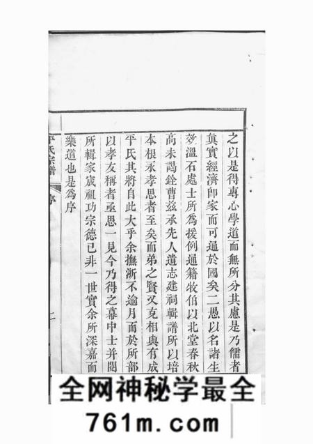 山阴平氏宗谱五卷首一卷