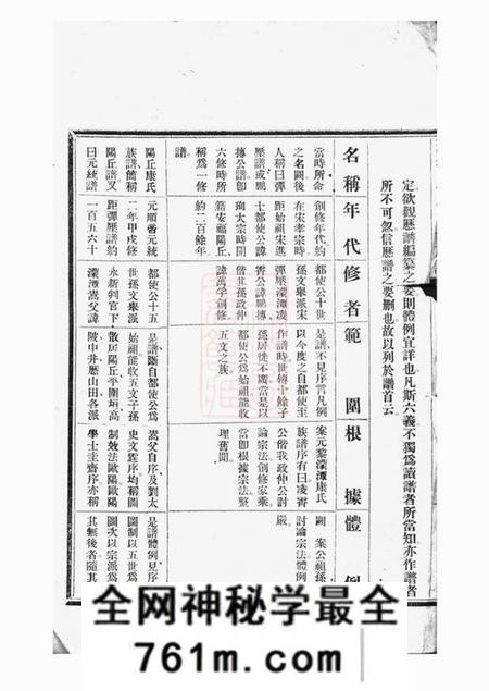 衡山衡康氏十修族谱