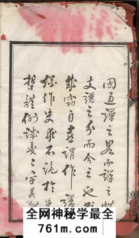 湖南长沙敦本堂符氏续修族谱十五卷首三卷