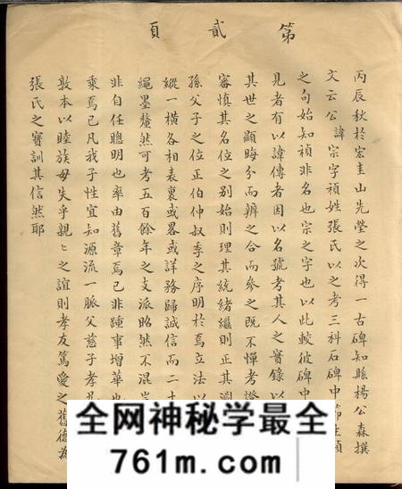 太和重修张氏族谱一卷