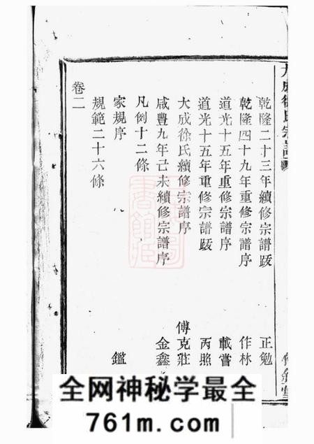 暨阳伦叙堂暨阳大成徐氏宗谱三十二卷