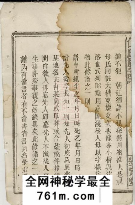 湖北安定堂伍氏族谱