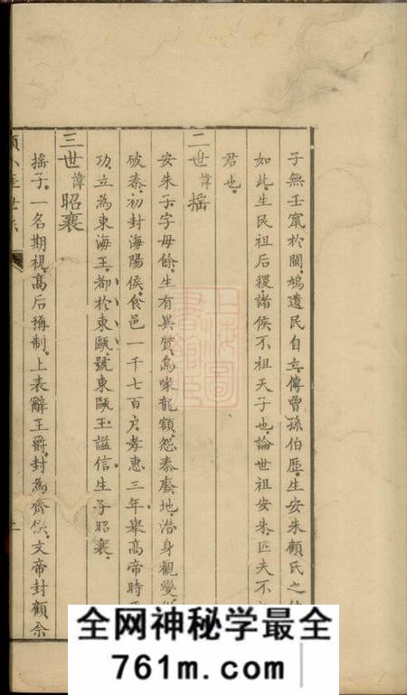 南汇顾小厓世系不分卷