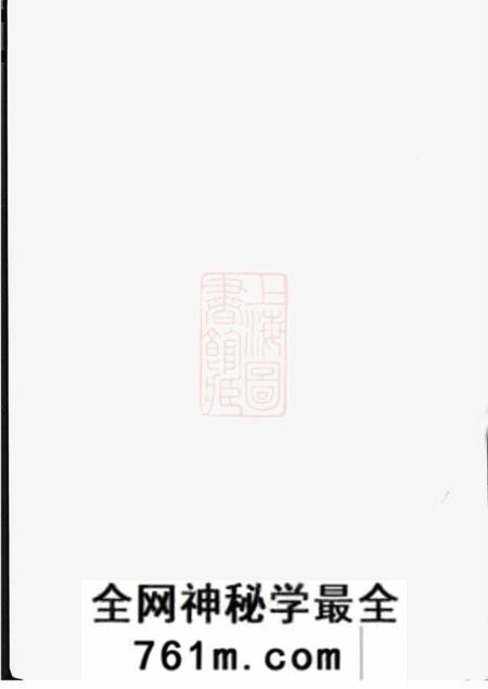 江苏金坛忠义堂峙盕何氏重修家乘十六卷首一卷