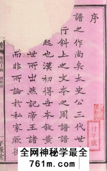 湖南宁乡存谦堂洋湖梁氏四修族谱十卷首三卷末一卷