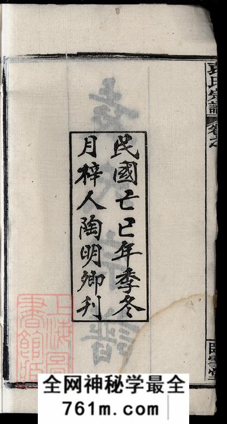 湖北麻城卧雪堂袁氏宗谱六卷