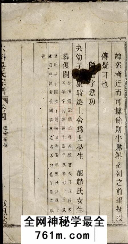 敬思堂六科吴氏宗谱