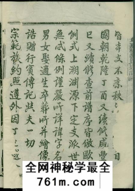 馀姚孝思堂姚江景嘉桥鲁氏宗谱二十卷