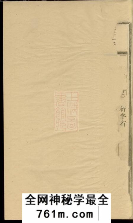 东阳安儒蒋氏元房房谱
